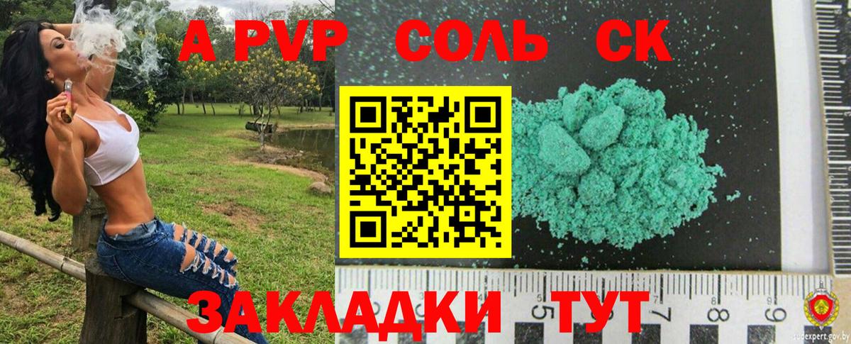 Alpha-PVP кристаллы  Вход с VPN  Alpha-PVP СК  Альфа ПВП VHQ  Новочеркасск 