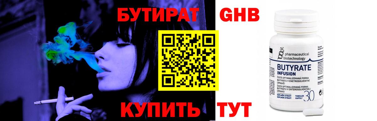 Новочеркасск  Бутират бутандиол  Вход с VPN 