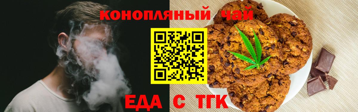 Еда ТГК марихуана Новочеркасск