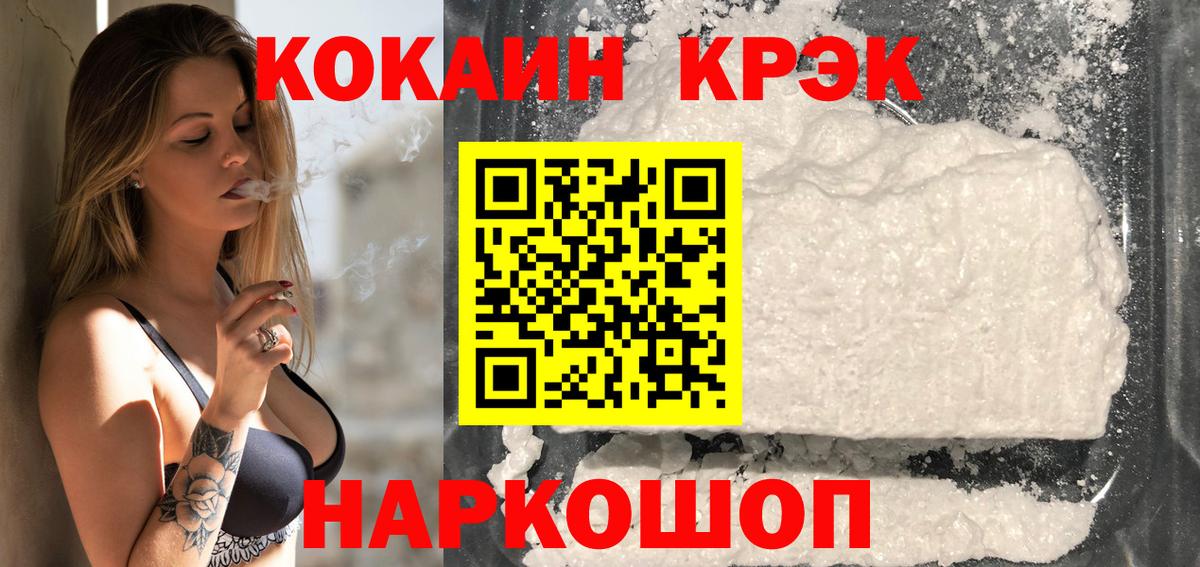 КОКАИН 97%  Вход с VPN  Новочеркасск  COCAIN Эквадор 