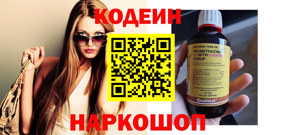 Кодеиновый сироп Lean напиток Lean (лин) Новочеркасск