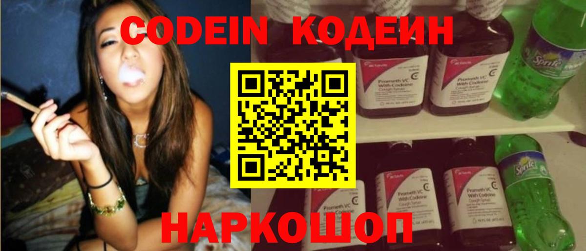 Кодеиновый сироп Lean напиток Lean (лин)  Вход с VPN  Кодеин напиток Lean (лин)  Новочеркасск 