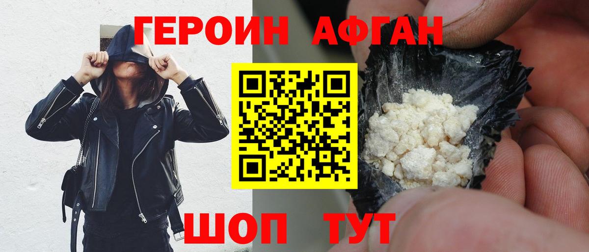 Героин хмурый  Вход с VPN  Новочеркасск 