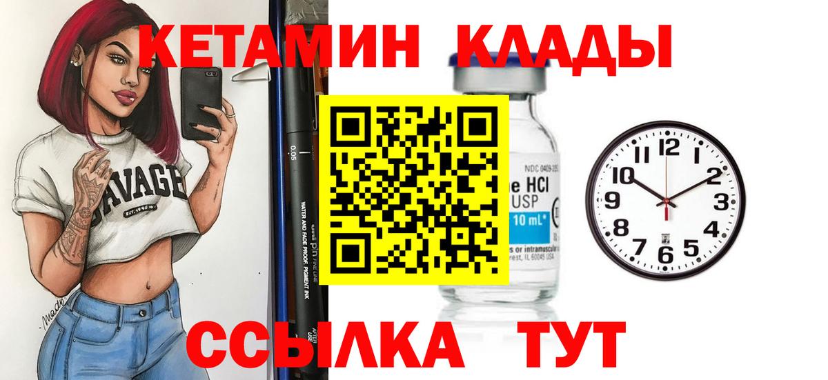 Кетамин ketamine  Вход с VPN  Новочеркасск 