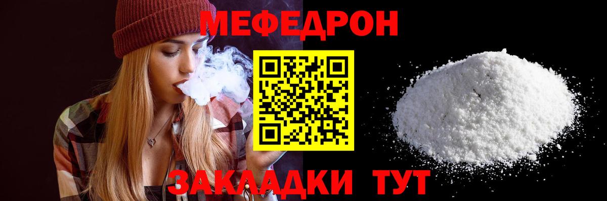 Новочеркасск  МЯУ-МЯУ  Вход с VPN  Мефедрон кристаллы 