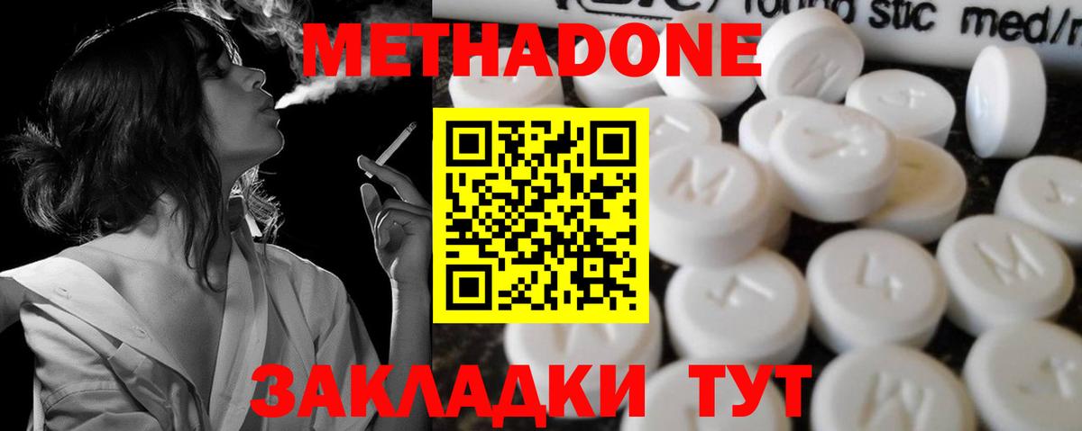 МЕТАДОН мёд  Метадон VHQ  Вход с VPN  Новочеркасск 