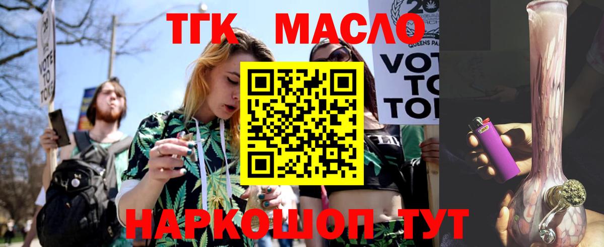 ТГК жижа  Дистиллят ТГК концентрат  Новочеркасск  Вход с VPN 