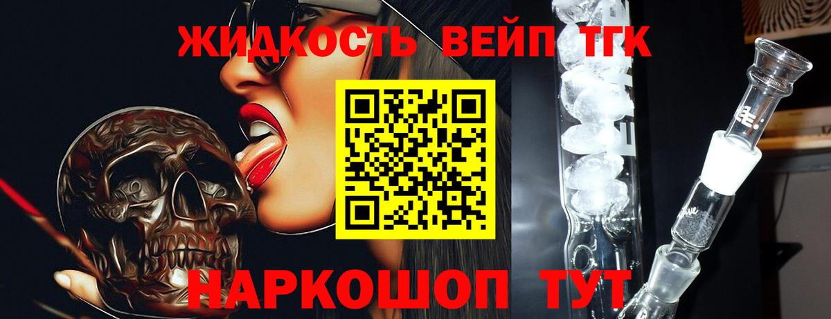 ТГК вейп Новочеркасск